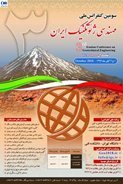 سومین کنفرانس ملی مهندسی ژئوتکنیک ایران آبان۱۳۹۷ برگزار می شود.