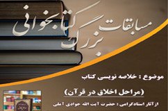 مسابقات بزرگ کتابخوانی-مهلت تحویل آثار96/12/15 - 1396/11/30