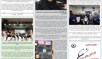 چهل و هشتمین خبرنامه روابط عمومی دانشگاه آزاد اسلامی تهران منتشر شد
