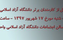 مراسم تجلیل از کارمندان برتر دانشگاه آزاد اسلامی واحد رشت