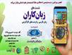 «زبان‌کاران» با رویکرد فرصت‌های کارآفرینی زبان فارسی برگزار می‌شود