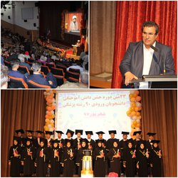 برگزاری مراسم بیست و سومین دوره دانش آموختگی دانشجویان پزشکی دانشگاه