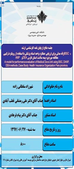 ارائه مدلی برای ارزیابی عملکرد واحد اسناد پزشکی با استفاده از رویکرد ترکیبی BSC ، ANP  و DEA مطالعه موردی: بیمه سلامت استان فارس