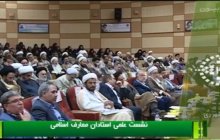 پخش تلویزیونی سومین نشست سراسری استادان معارف در واحد یادگار امام خمینی(ره) شهرری