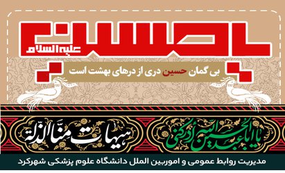 اَلسَّلامُ عَلَى الْحُسَیْنِ وَ عَلى عَلِىِّ بْنِ الْحُسَیْنِ وَ عَلى اَوْلادِ الْحُسَیْنِ وَ عَلى اَصْحابِ الْحُسَیْنِ