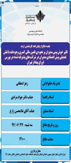 تاثیر خوش بینی مدیران بر نحوه ی تامین مالی کسری وجوه نقد با نقش تعدیلی بیش اعتمادی مدیران در شرکت های پذیرفته شده در بورس اوراق بهادار تهران