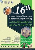 شانزدهمین کنگره ملی مهندسی شیمی ایران بهمن ماه سال ۱۳۹۷ برگزار خواهد شد.