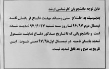 اطلاعیه مهم آموزشی- مهلت دفاع از پایان‌نامه‌ها تا ۲۷شهریور ۱۳۹۷