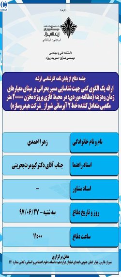 ارائه یک الگوی کمی جهت شناسایی مسیر بحرانی بر مبنای معیارهای زمان وهزینه (مطالعه موردی: در محیط فازی پروژه مخزن ۲۰۰۰۰ متر مکعبی متعادل کننده خط ۲ آبرسانی شیراز _شرکت هیدروسازه)