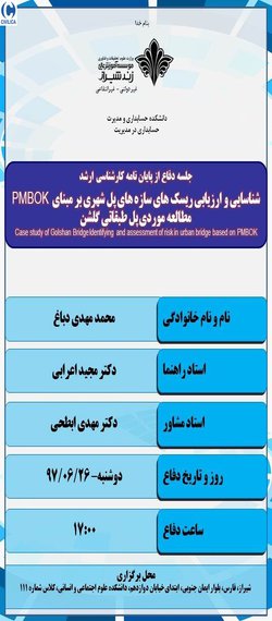 شناسایی و ارزیابی ریسک های سازه های پل شهری بر مبنای PMBOK مطالعه موردی پل طبقاتی گلشن