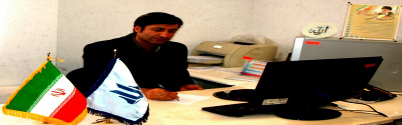 انتصاب مهندس کمال ابراهیمی بعنوان مدیر گروه سلامت محیط و حرفه ای مرکز بهداشت استان