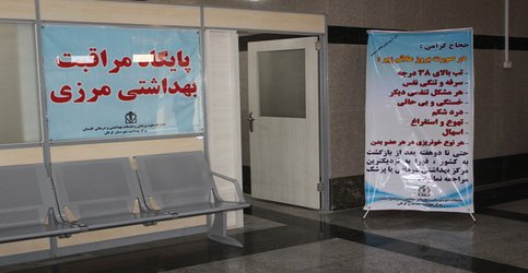 اجرای مراقبت سندرمیک در فرودگاه بین المللی گرگان جهت زائرین حج تمتع