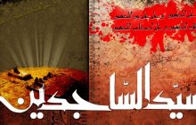 شهادت مظلومانه وارث عاشورا امام سجاد (ع) بر همگان تسلیت باد
