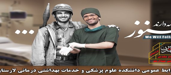 پیام تبریک رئیس دانشکده به مناسبت آغاز هفته دفاع مقدس