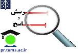 برگزاری پنل پرسش و پاسخ مدیران معاونت دانشجویی فرهنگی در مراسم آغاز سال تحصیلی دانشکده پزشکی