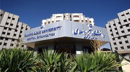 نتایج دوره کاردانی پیوسته دانشگاه آزاد اسلامی اعلام شد  (بدون آزمون براساس سوابق تحصیلی)