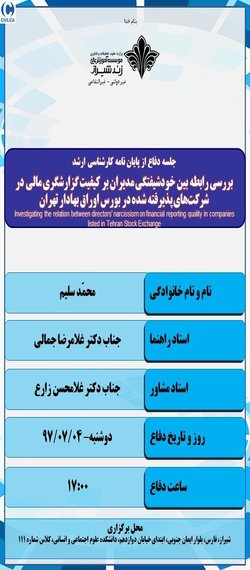 بررسی رابطه بین خودشیفتگی مدیران بر کیفیت گزارشگری مالی در شرکت‏های پذیرفته شده در بورس اوراق بهادار تهران