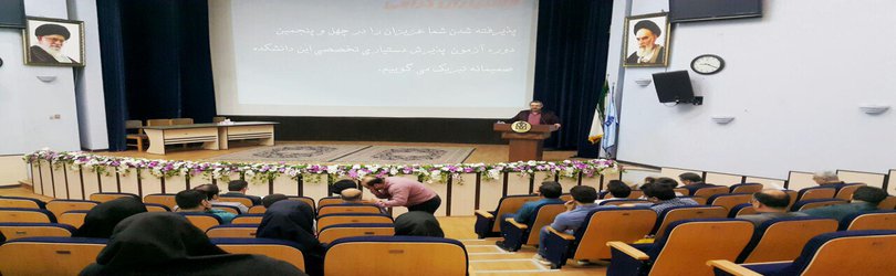 جلسه توجیهی پذیرفته شدگان چهل و پنجمین دوره آزمون پذیرش دستیاری تخصصی دانشکده پزشکی​ گرگان صورت پذیرفت