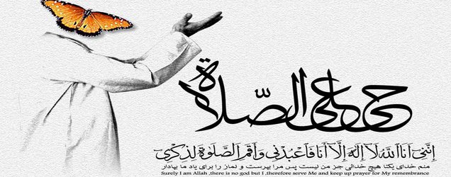 اهمیت اقامه نماز و ترویج نماز