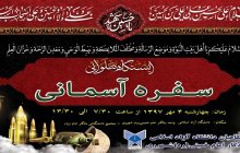 برگزاری طرح سفره آسمانی در واحد یادگار امام خمینی (ره) شهرری