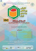 کنفرانس بین اللملی بسته بندی ایران در تاریخ ۲۴ تا ۲۵ آذر ۱۳۹۷برگزار می گرد.