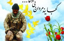 هفته دفاع مقدس گرامی باد . (کلیپ )