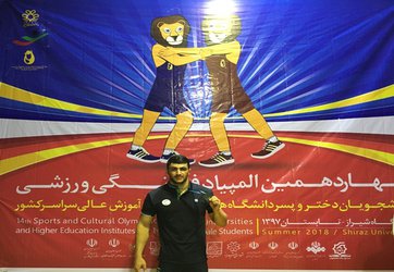 کسب مدال برنز چهاردهمین المپیاد ورزشی دانشجویان دانشگاه ها و موسسات آموزش عالی سراسر کشور  توسط دانشجوی دانشگاه هنر اصفهان