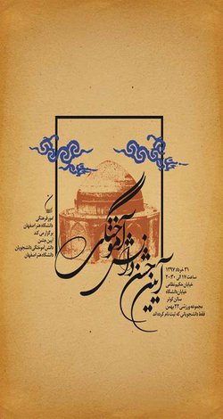 گزارش تصویری جشن دانش آموختگی دانشجویان دانشگاه هنر اصفهان