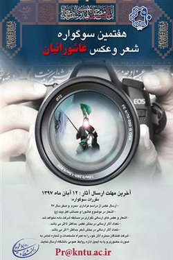 برگزاری هفتمین دوره مسابقه سوگواره عاشوراییان