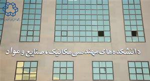 تیم دانشگاه موفق به کسب مقام دوم در مسابقات بین المللی عملیات حرارتی شد