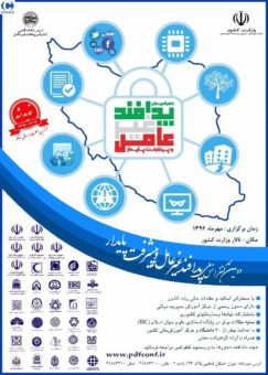 دانلود مجموعه مقالات دومین کنفرانس ملی پدافند غیرعامل و پیشرفت پایدار