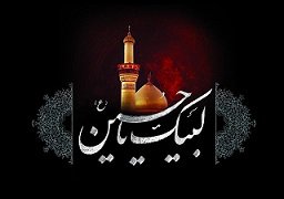 پیام تسلیت پژوهشگاه استاندارد به مناسبت فرارسیدن ماه محرم