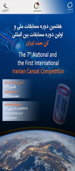 فراخوان ثبت نام هفتمین دوره مسابقات ملی و اولین دوره مسابقات بین المللی کن ست ایران