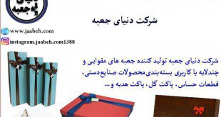 از حامیان دیگر کنفرانس : شرکت دنیای جعبه