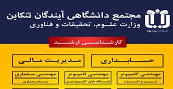 ثبت نام پذیرفته شدگان کارشناسی ارشد آغاز شد