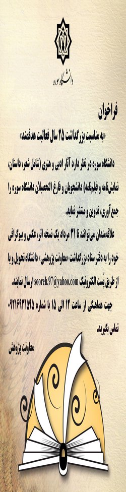 فراخوان آثار ادبی و هنری