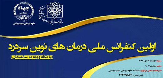 اولین کنفرانس ملی سردرد در سالمندان برگزار می شود