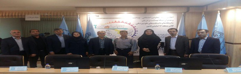 نشست مشترک روسای دانشگاهها و معاونین اجتماعی ، بهداشتی  دانشگاه علوم پزشکی