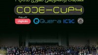 چهارمین دوره مسابقات ملی برنامه‌نویسی کدکاپ دانشگاه صنعتی شریف برگزار می‌شود