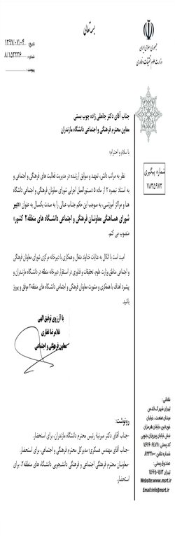 دبیر شورای هماهنگی معاونان فرهنگی و اجتماعی دانشگاه های منطقه ۲ کشور منصوب شد