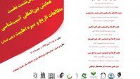 همایش بین المللی «آسیب شناسی مطالعات تاریخ و سیره اهل بیت »
