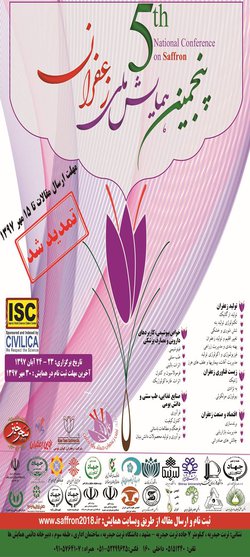 تمدید مهلت ارسال مقالات پنجمین همایش ملی زعفران تا ۱۵ مهر ماه ۱۳۹۷