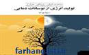 تولید انرژی از نوسانات دمایی