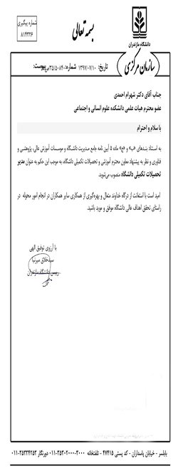 انتصاب مدیر تحصیلات تکمیلی و مدیر امور دانشجویان شاهد و ایثارگر دانشگاه مازندران