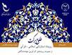 کارآفرینی اسلامی-قرآنی با «طلوع برکت»