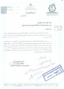 شیوه نامه اجرایی نحوه پرداخت و بازپرداخت وام شهریه دانشجویان از طریق بانک قرض الحسنه مهر ایران