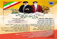 *همایش منطقه ای چهل سال استقلال ومقاومت*