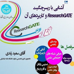 کارگاه تخصصی آشنایی با ریسرچگیت (ResearchGate) و کاربردهای آن