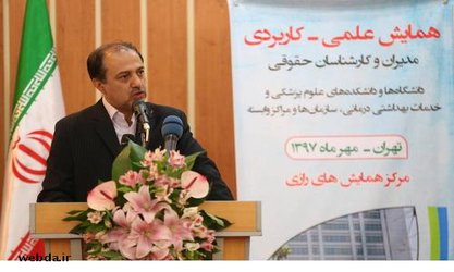 معاون حقوقی و امور مجلس وزارت بهداشت در پنجمین همایش علمی کاربردی حقوقی دانشگاه ها و دانشکده های علوم پزشکی: