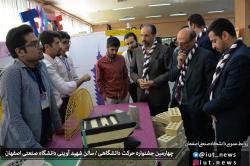 آغاز به کار نمایشگاه چهارمین جشنواره حرکت دانشگاه صنعتی اصفهان + گزارش ویدئویی